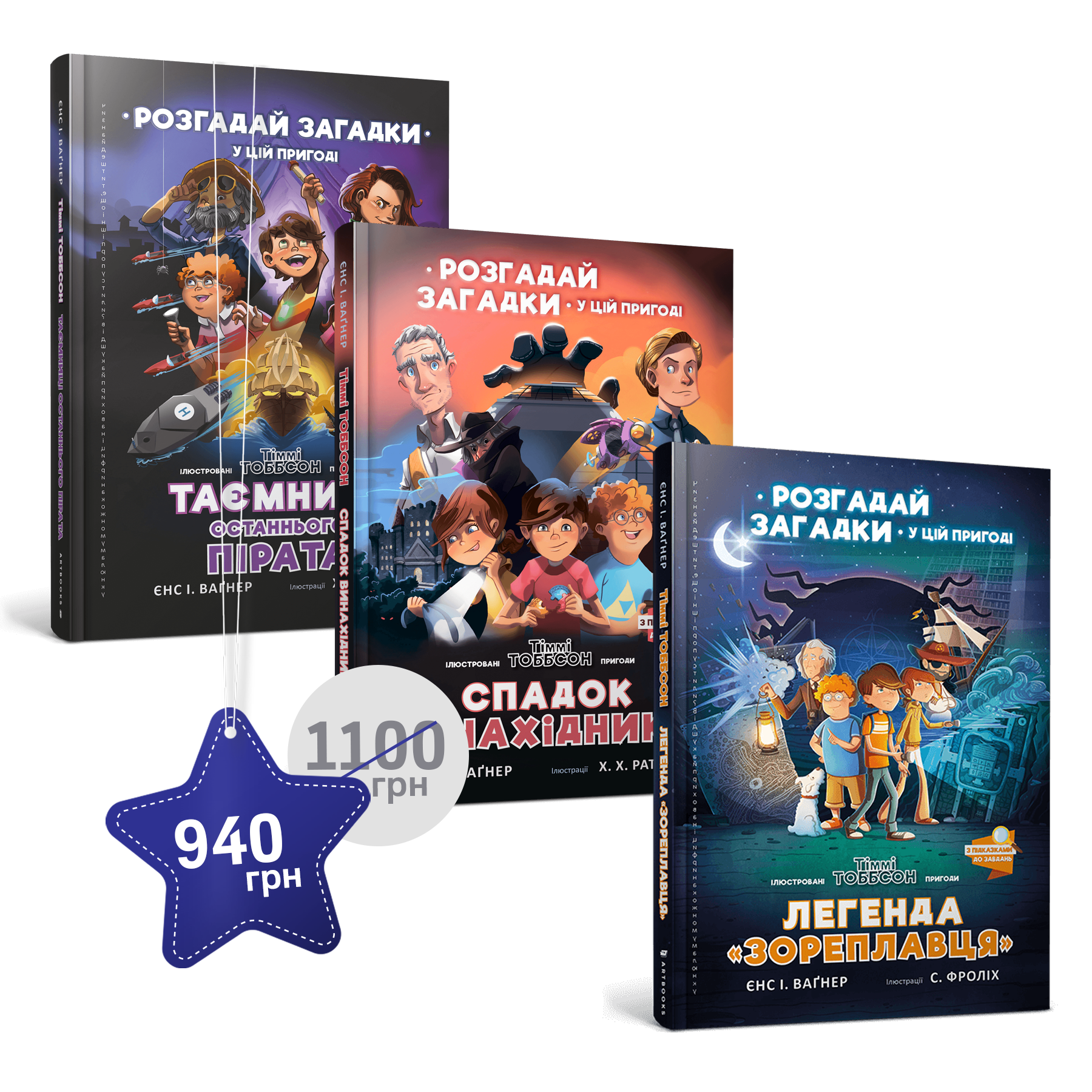 Набір трьох книжок про Тіммі Тоббсона